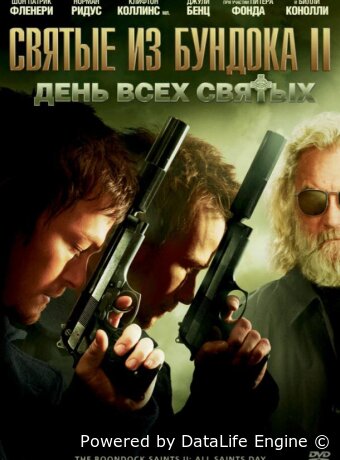 Святые из Бундока 2: День всех святых