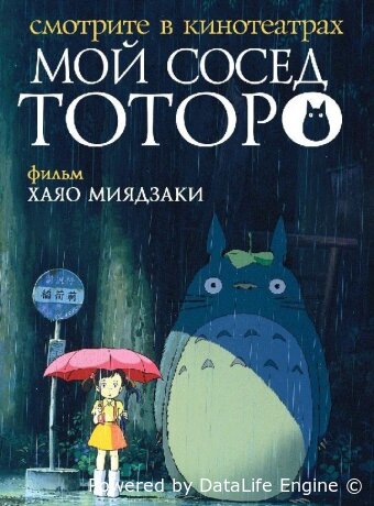 Tonari no Totoro