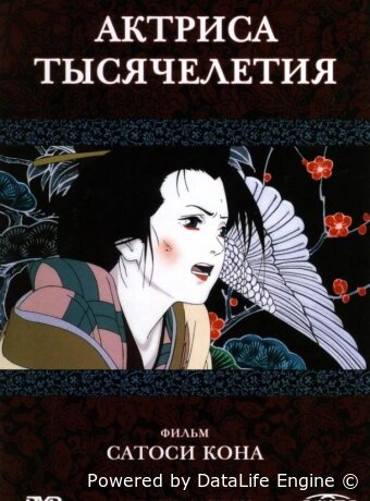 Актриса тысячелетия