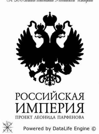 Российская империя