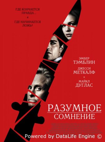 Разумное сомнение