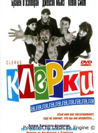 Клерки