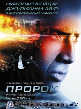 Пророк