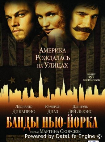 Банды Нью-Йорка