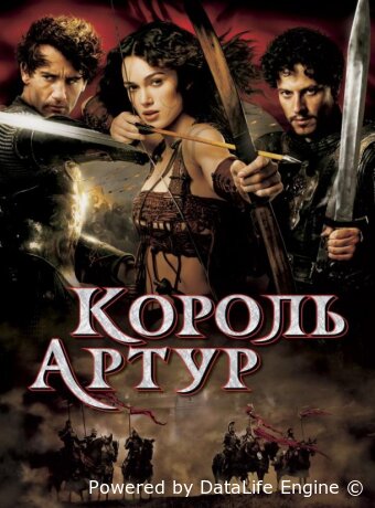 Король Артур