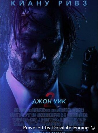 Джон Уик 2