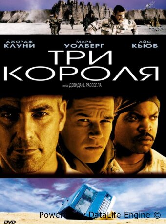 Три короля