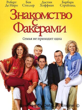Знакомство с Факерами