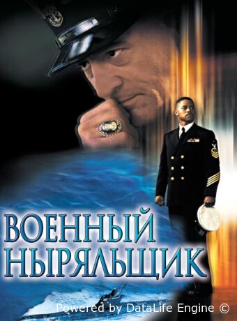 Военный ныряльщик