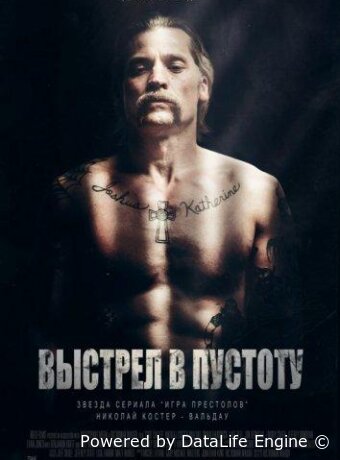 Выстрел в пустоту