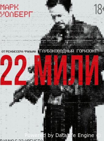 22 мили