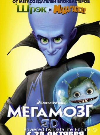 Мегамозг