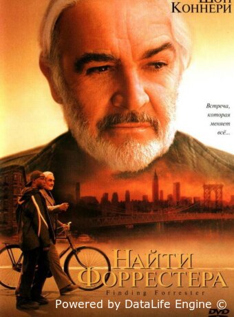 Найти Форрестера