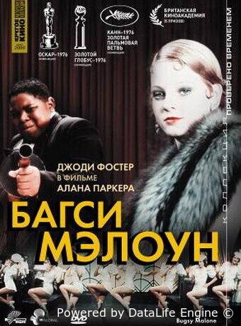Багси Мэлоун
