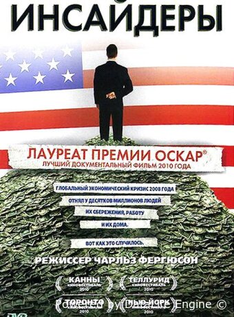 Инсайдеры
