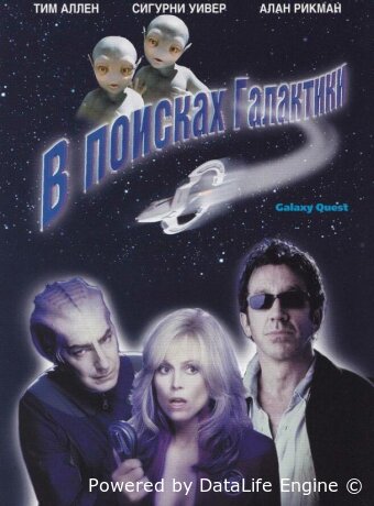 В поисках галактики