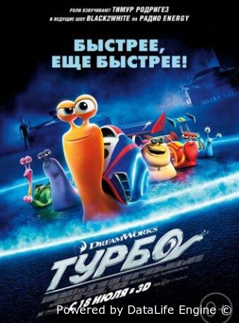 Турбо