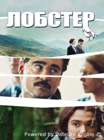 Лобстер