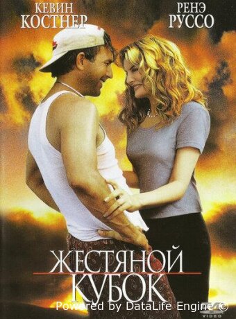Жестяной кубок
