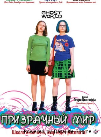Призрачный мир