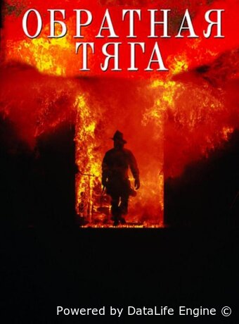 Backdraft