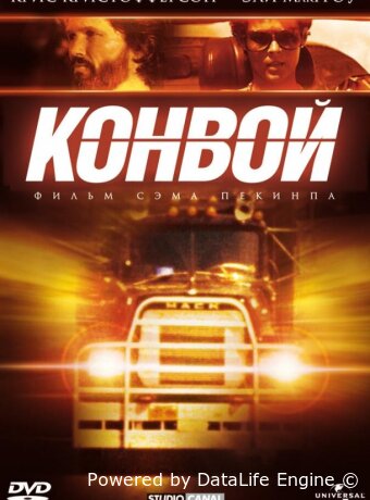 Конвой