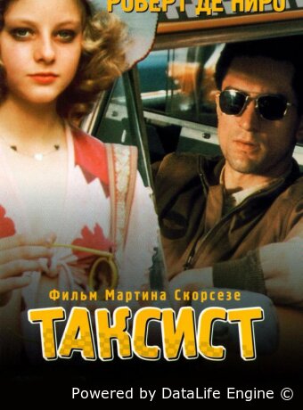 Таксист