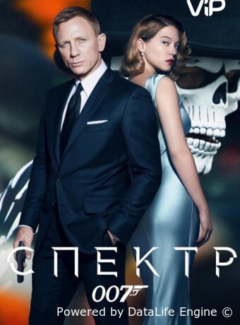 007: СПЕКТР