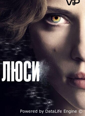 Люси