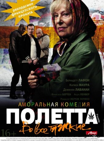 Полетта