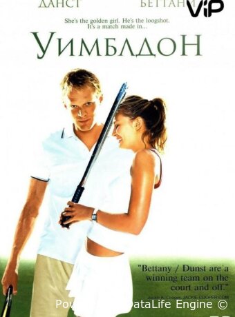Уимблдон