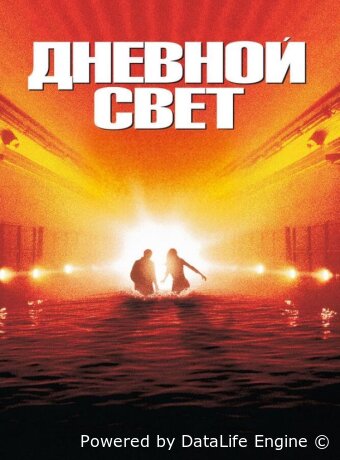 Дневной свет