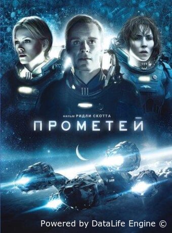 Прометей