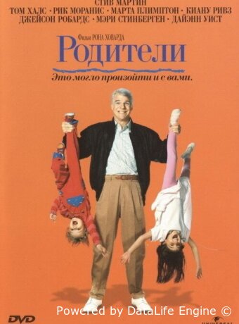 Родители