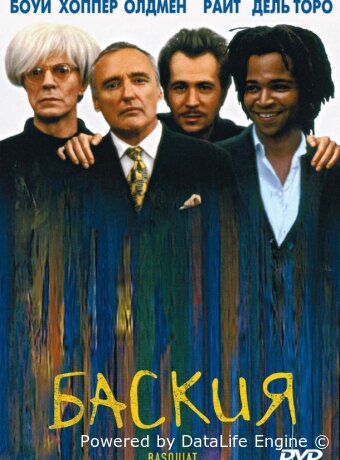 Баския