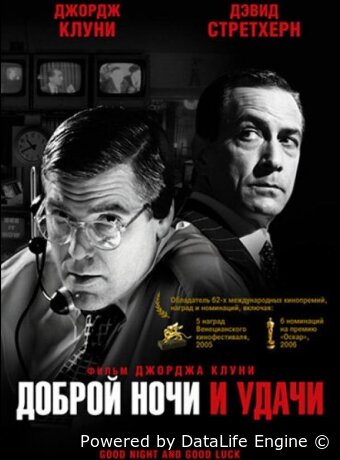 Доброй ночи и удачи