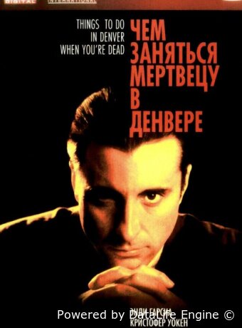 Чем заняться мертвецу в Денвере