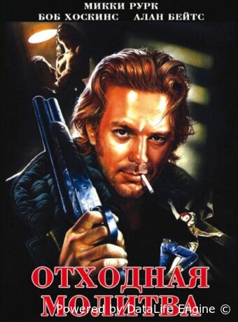 Отходная молитва