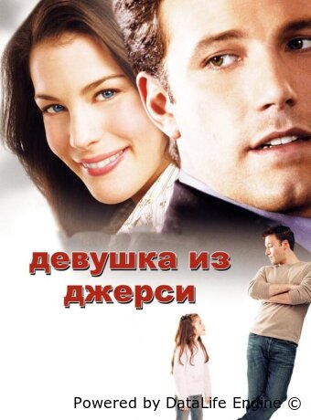 Девушка из Джерси