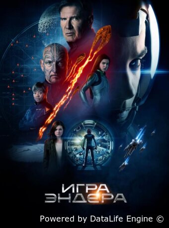 Игра Эндера