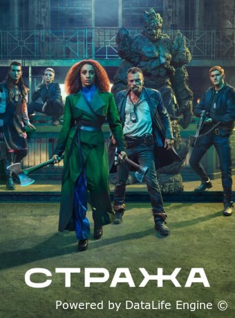 Стража