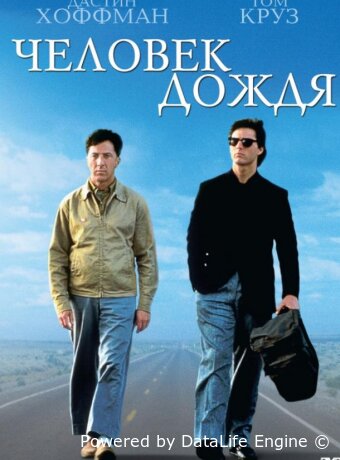 Rain Man