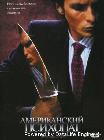 Американский психопат