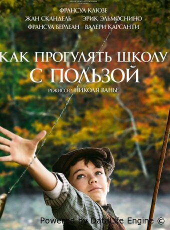 Как прогулять школу с пользой