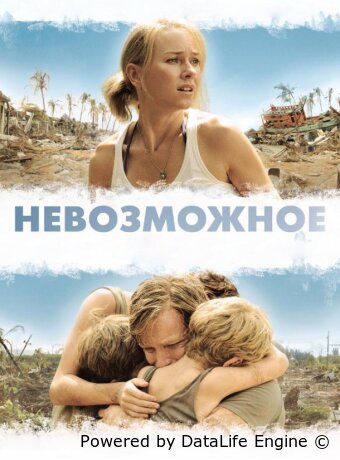 Невозможное