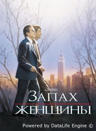Запах женщины