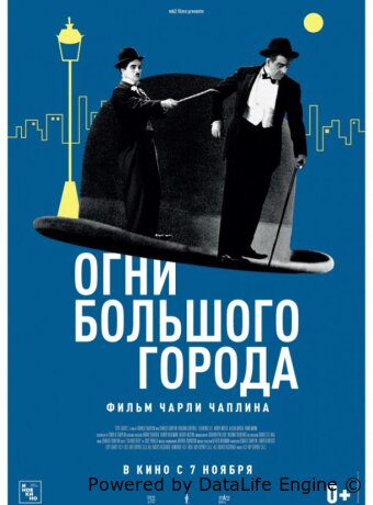 Огни большого города