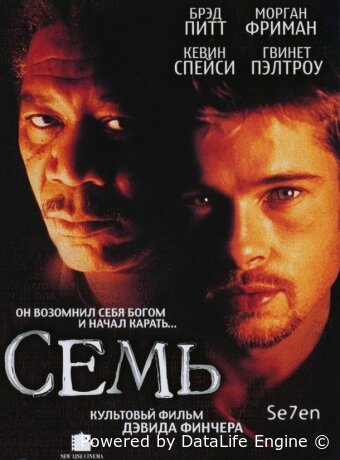 Семь