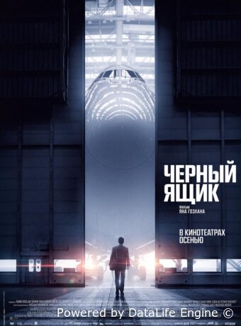 Черный ящик