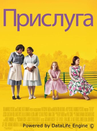 Прислуга